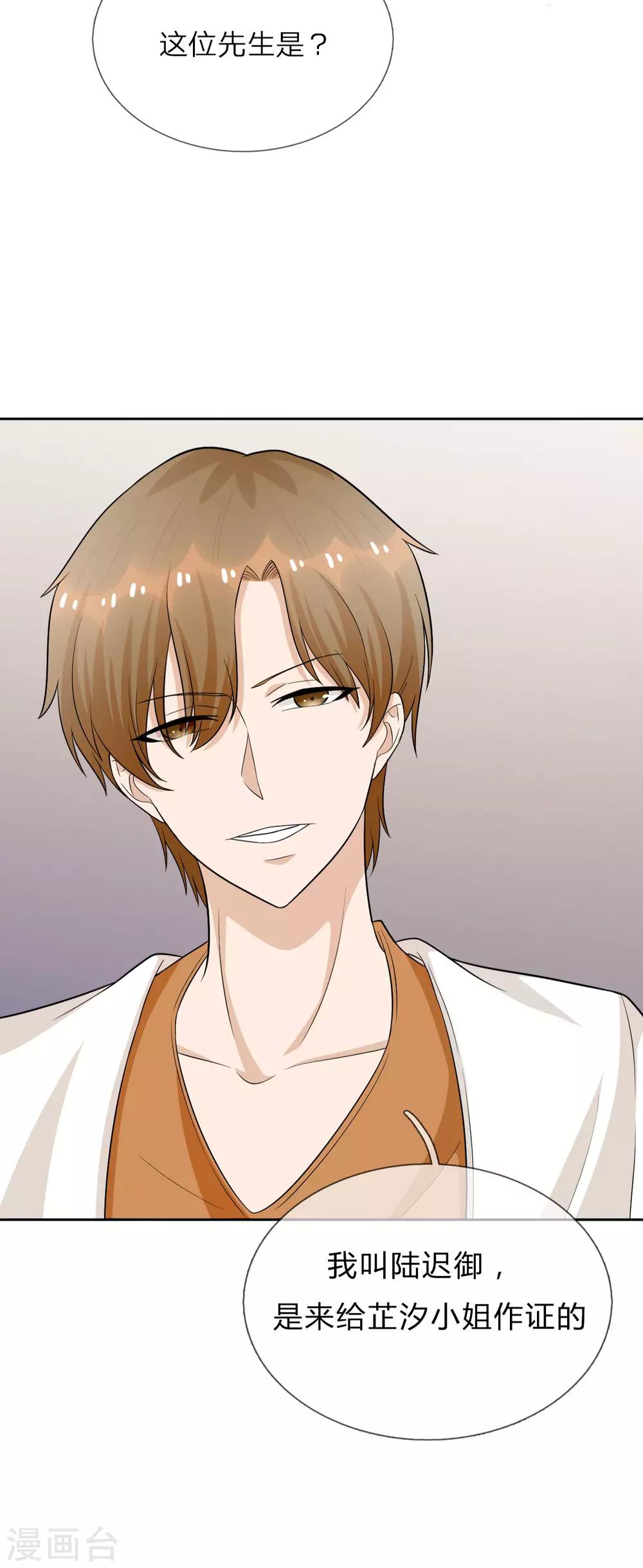 第27话 顾芷汐是凶手-第28话