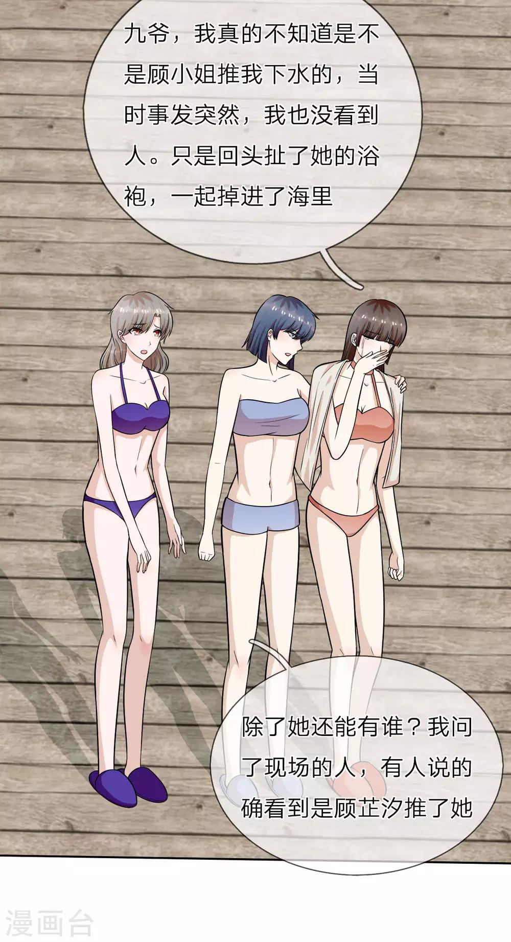 第27话 顾芷汐是凶手-第28话