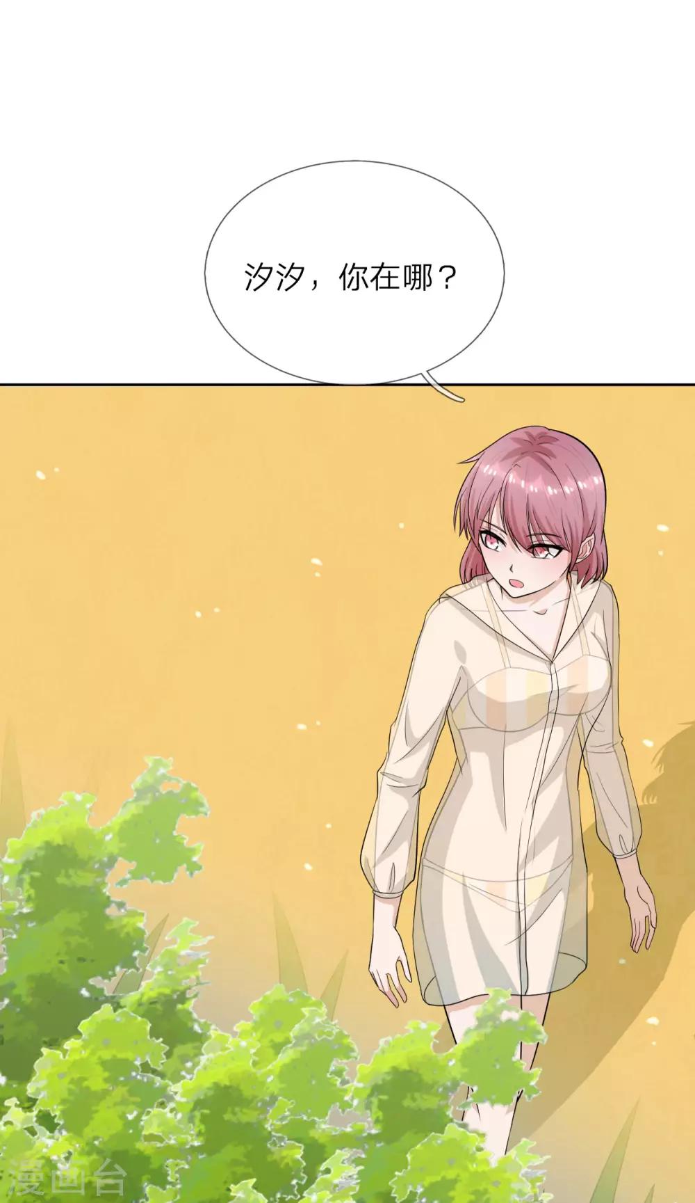 第29话 我很怀念那晚-第30话