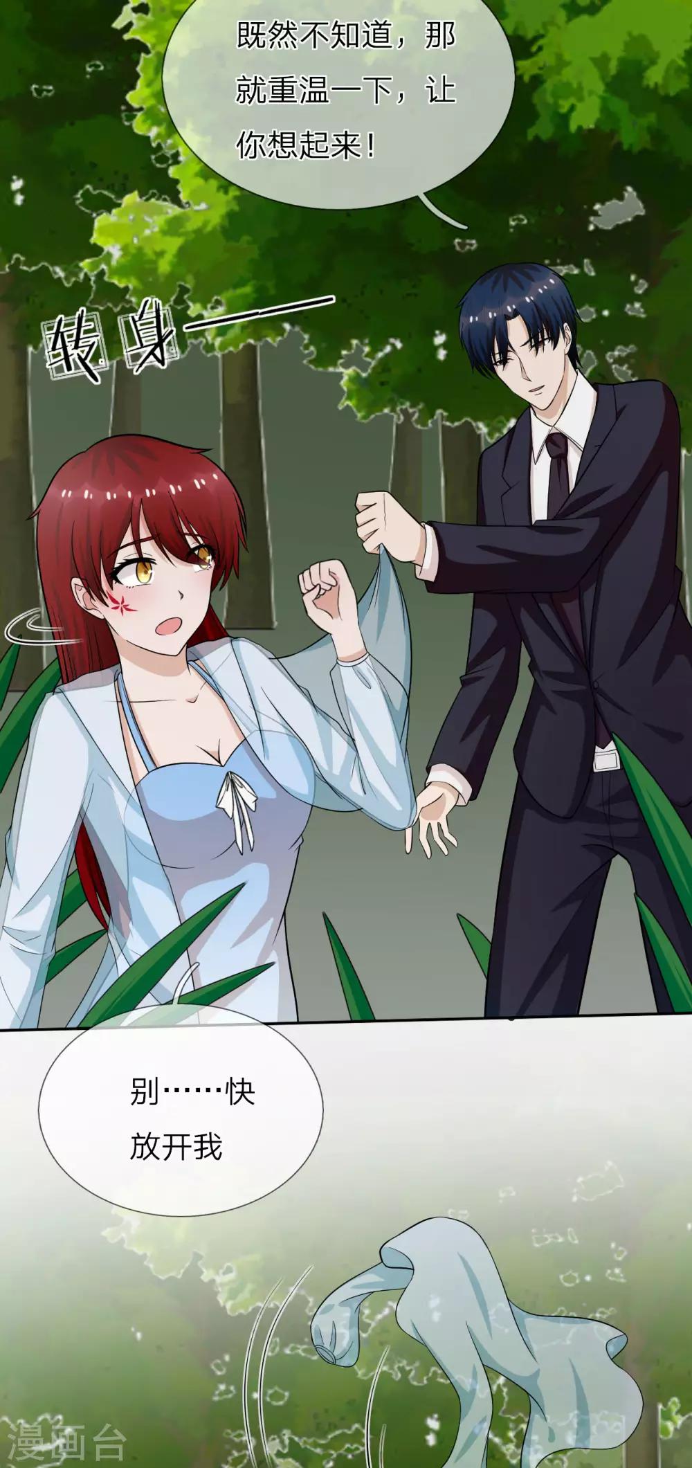 第29话 我很怀念那晚-第30话