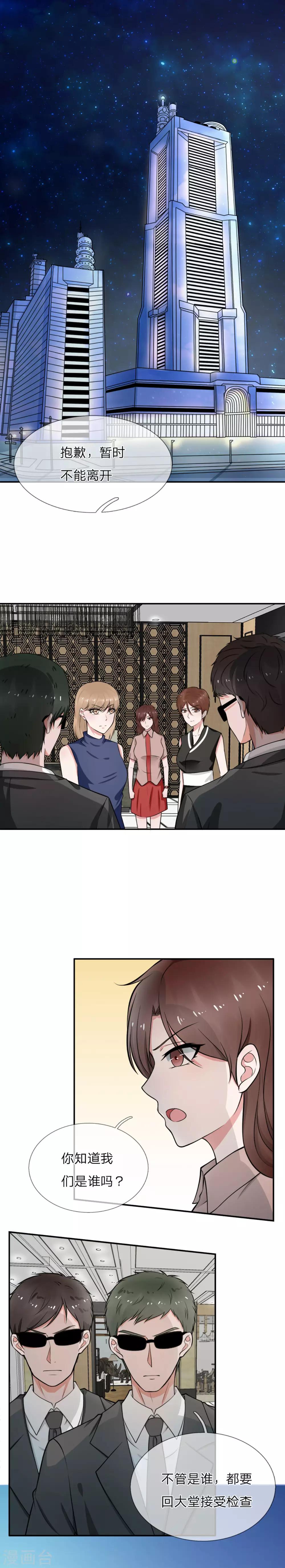 第3话 糟！被发现了-第4话