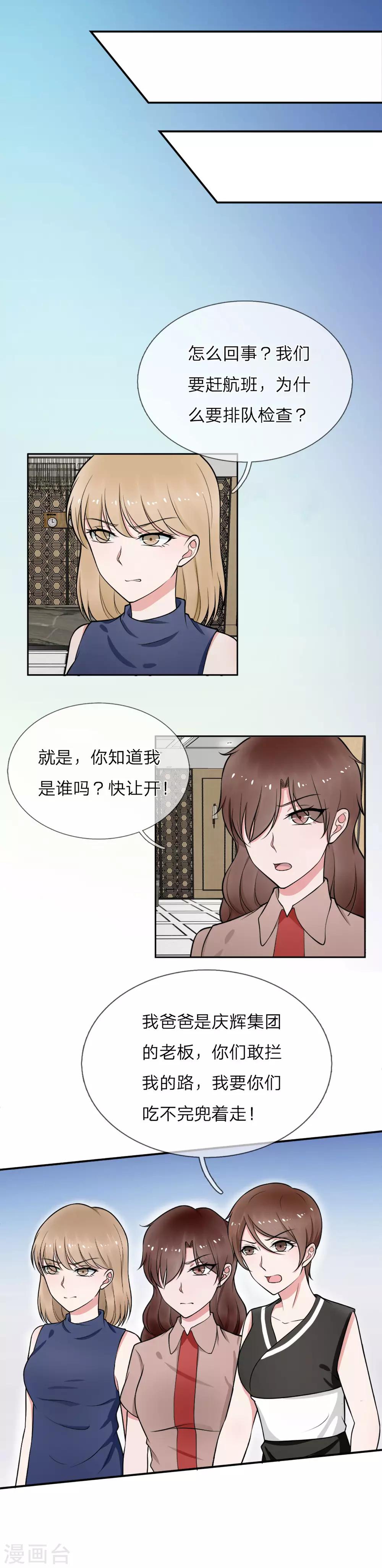 第3话 糟！被发现了-第4话