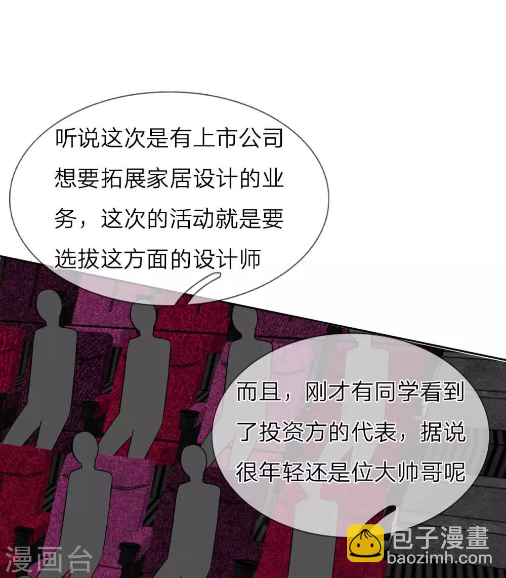 我的神秘老公 - 第31話 兩個帥氣的男人 - 2