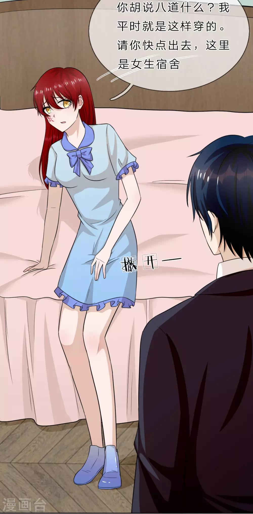 第33话 你只有我一个男人-第34话