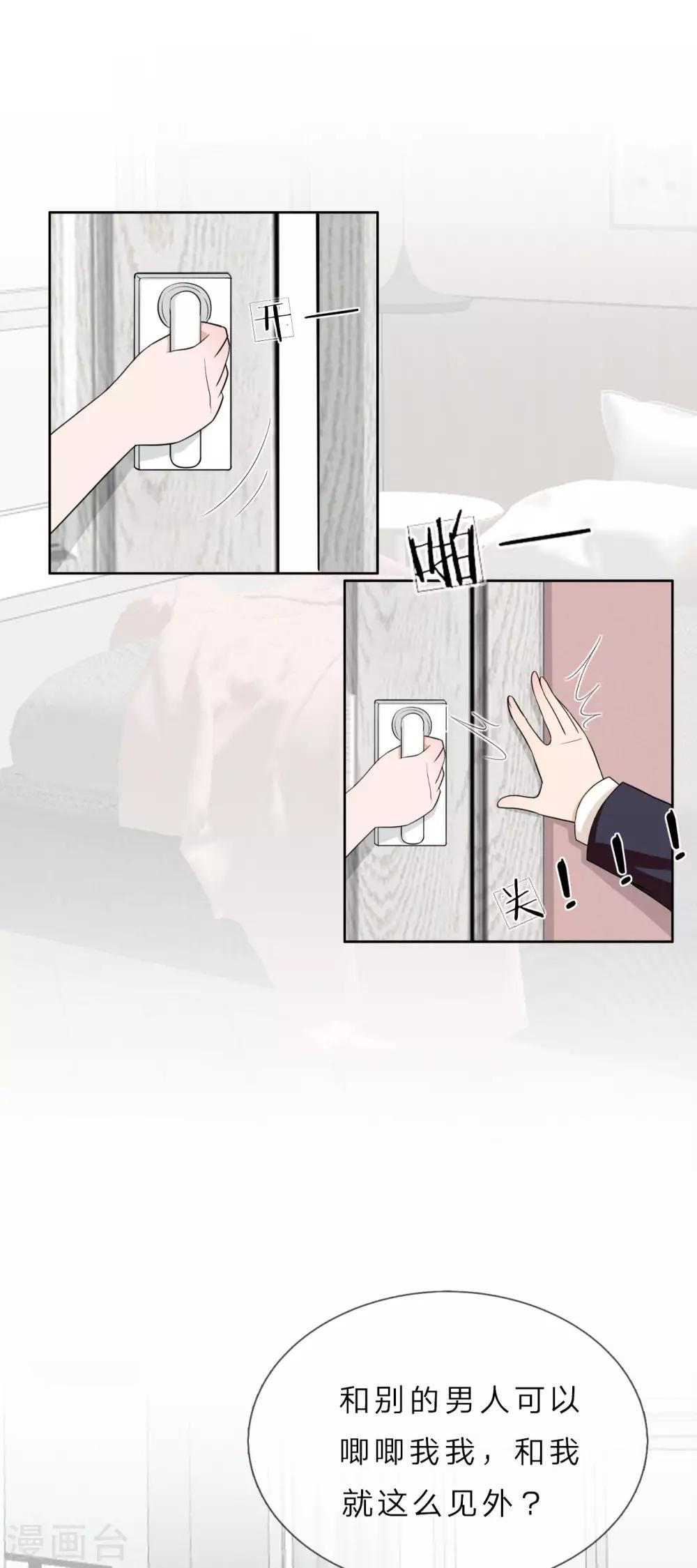 第33话 你只有我一个男人-第34话