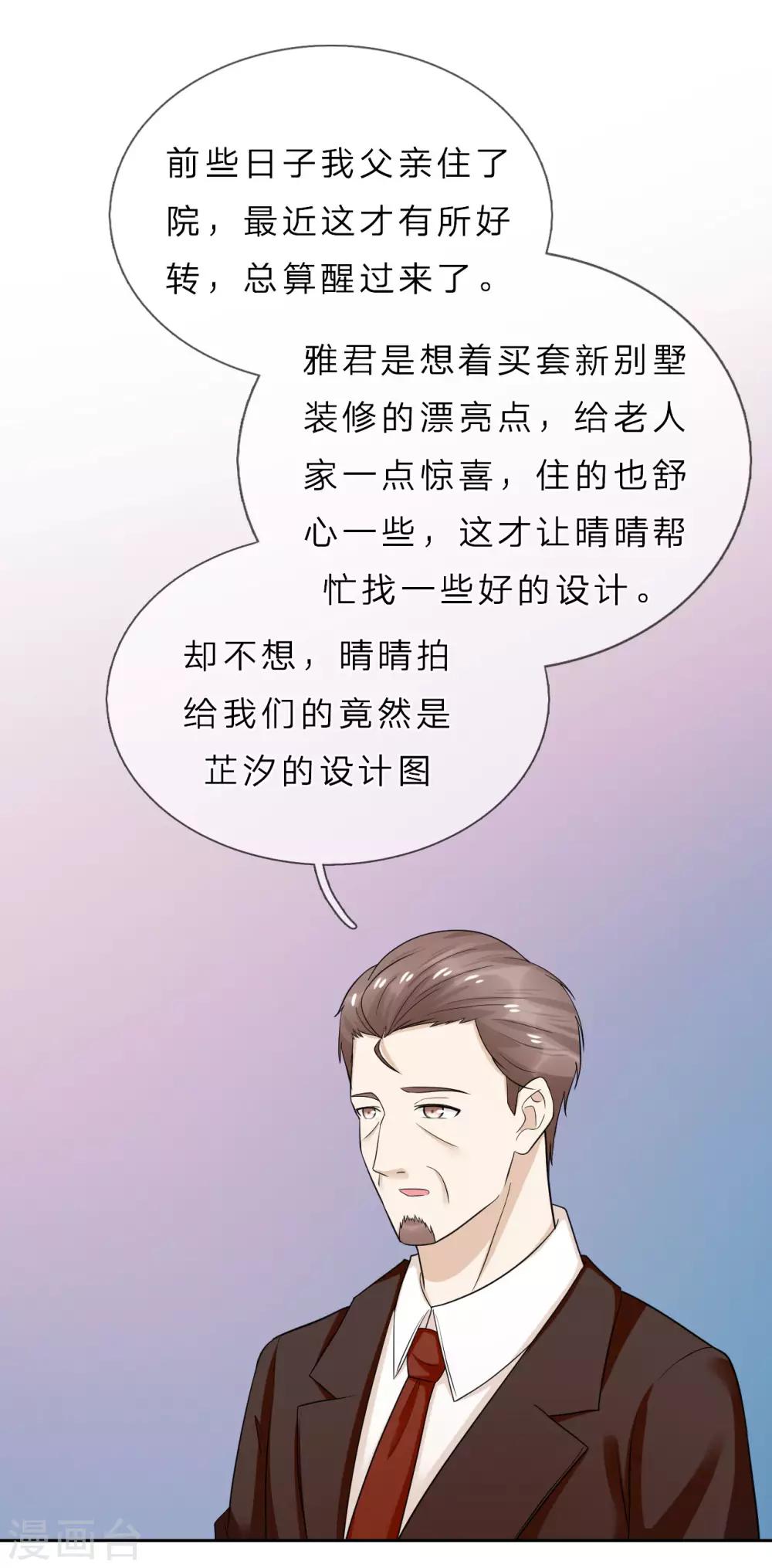 第39话 真相大白-第40话