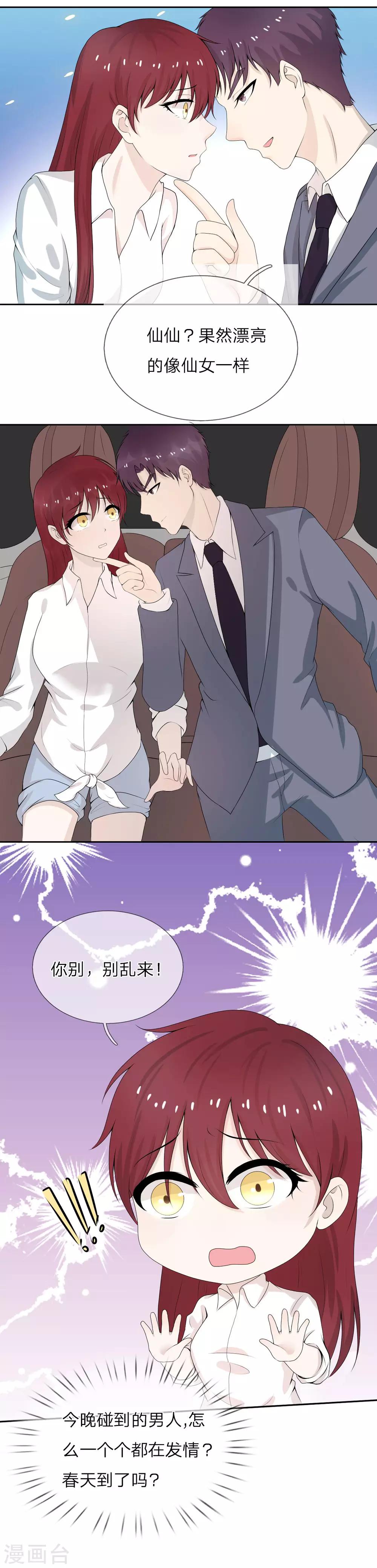 第5话 春天到了吗？-第6话