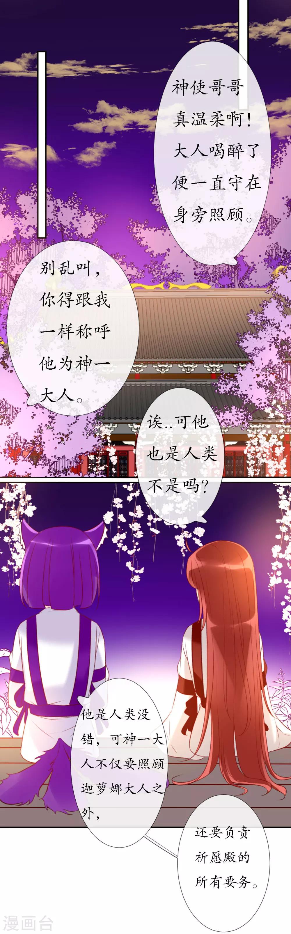 第12话 人神岂是会有结果的？-第12话