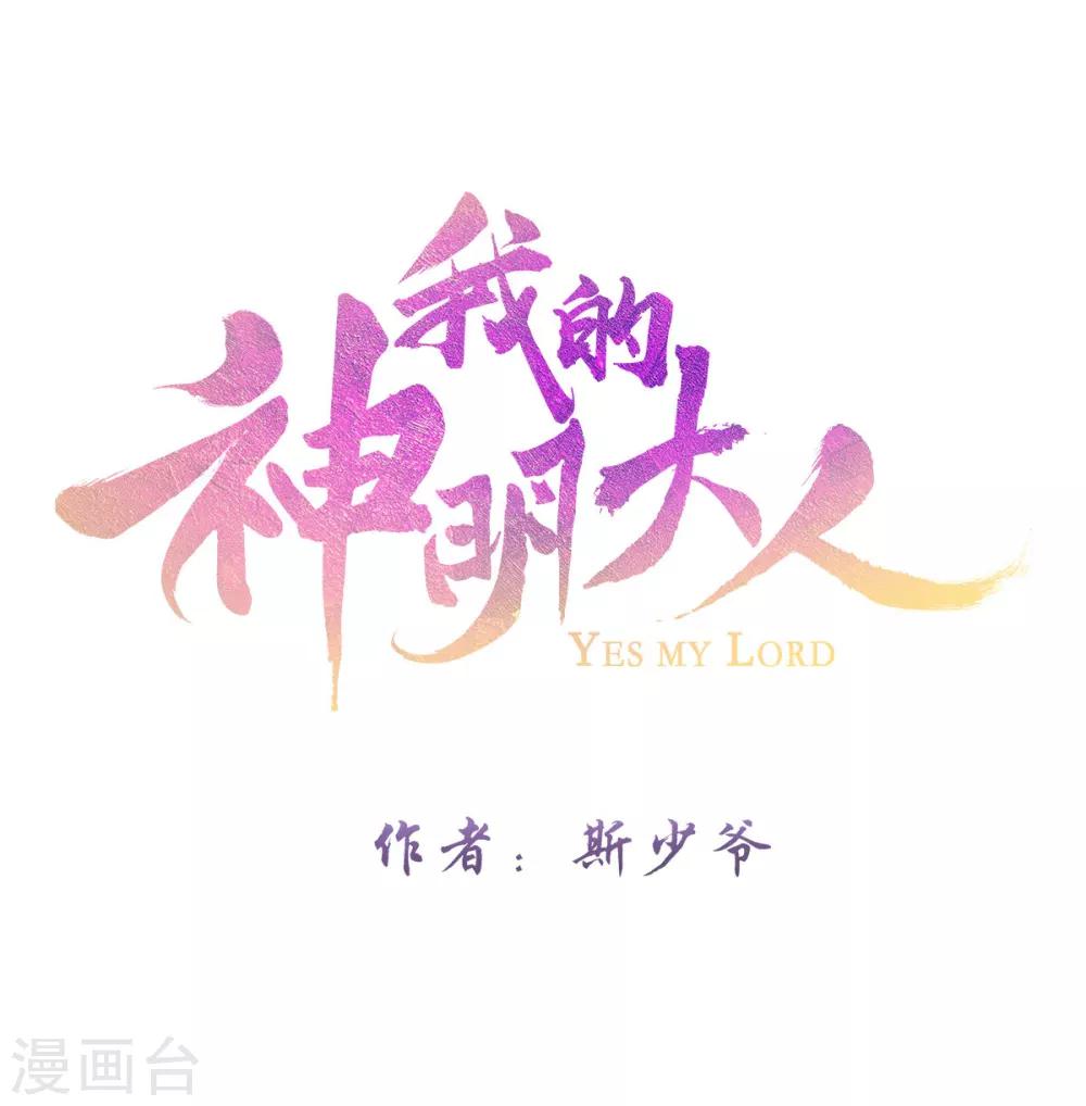 我的神明大人 - 第14話 端午短篇 - 1