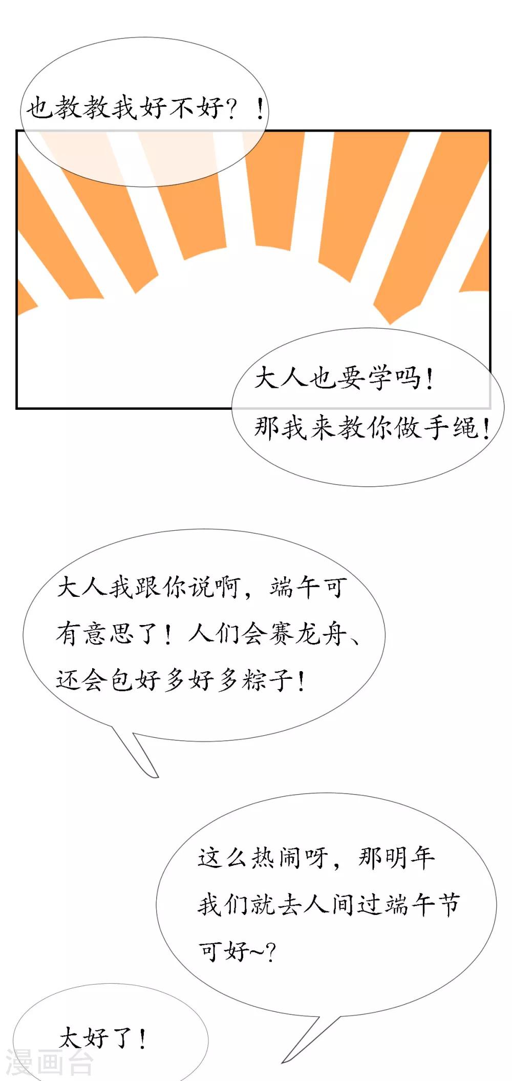 第14话 端午短篇-第14话