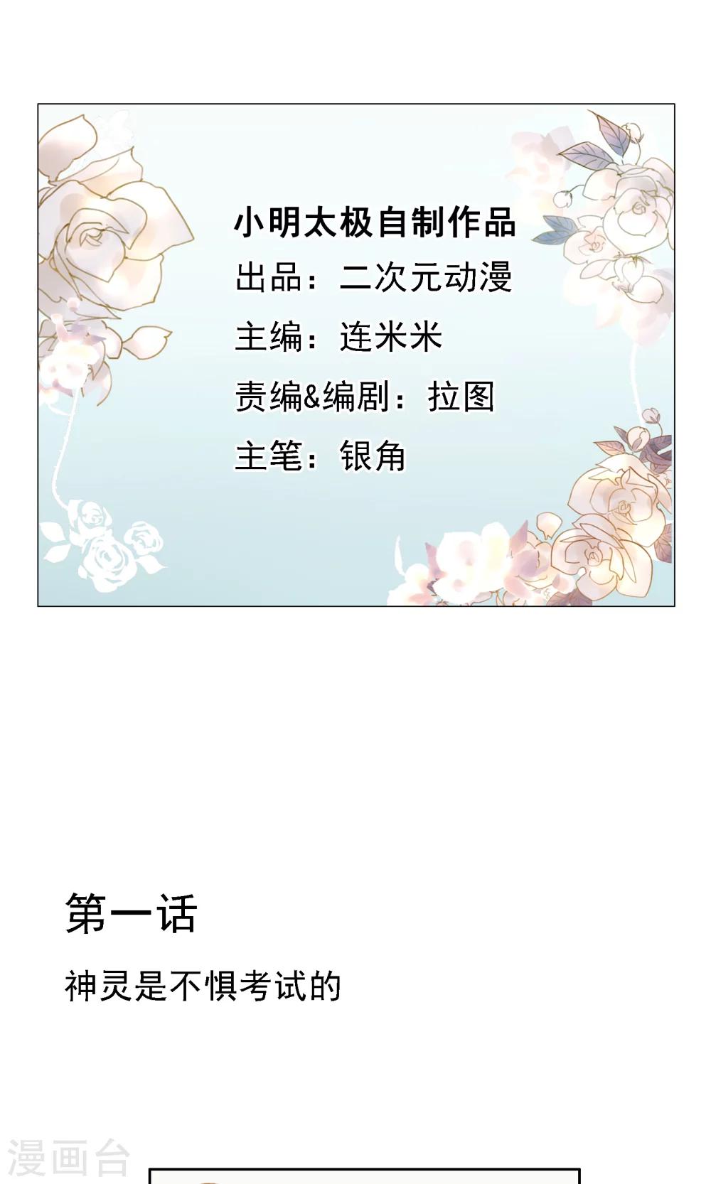 第1话 神灵是不惧考试的-第2话