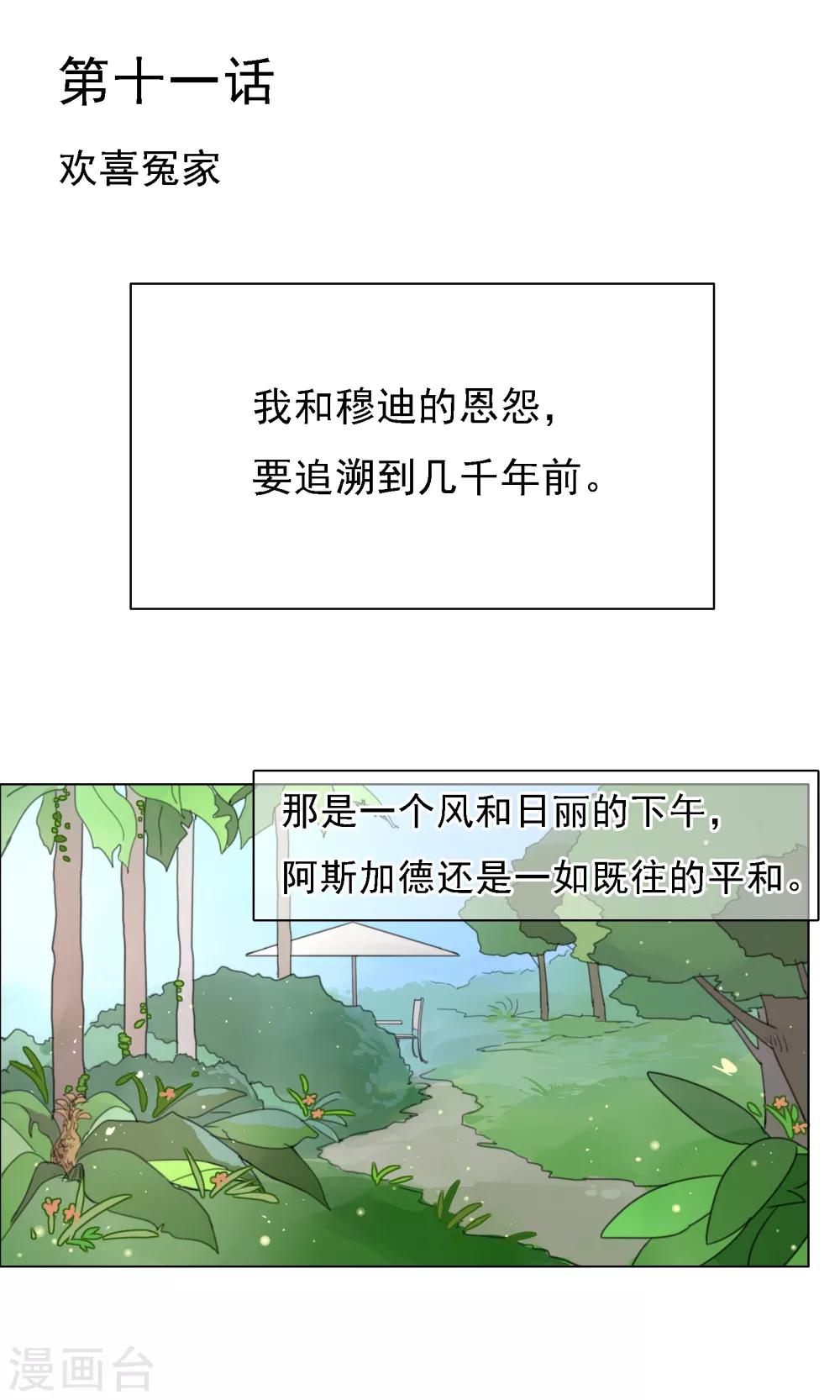 第11话 欢喜冤家-第12话