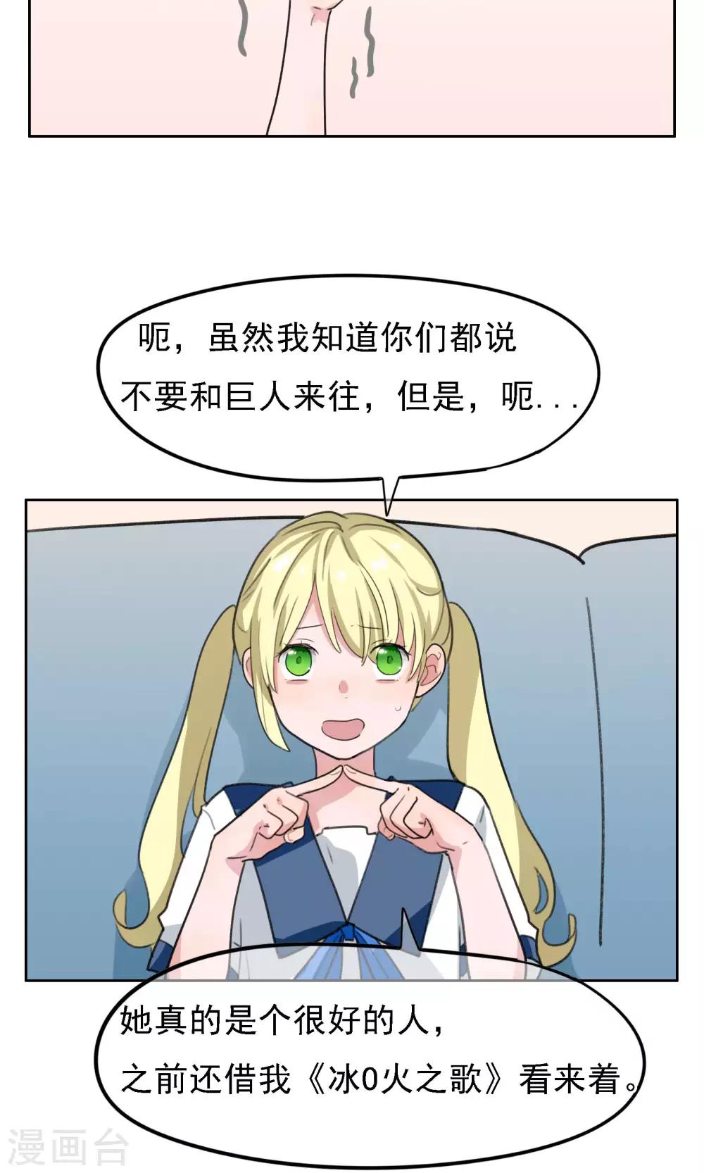 第17话 宿敌-第18话