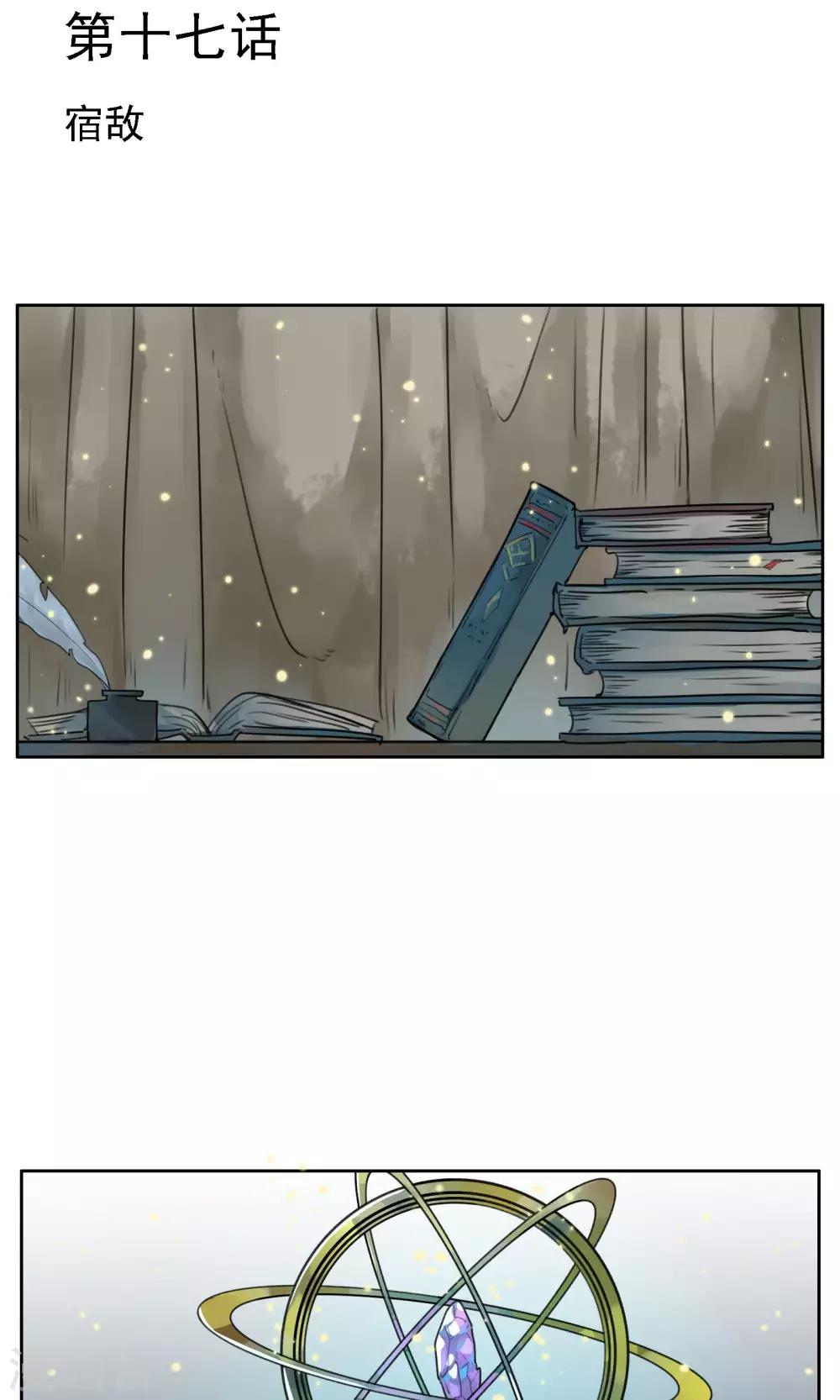 第17话 宿敌-第18话