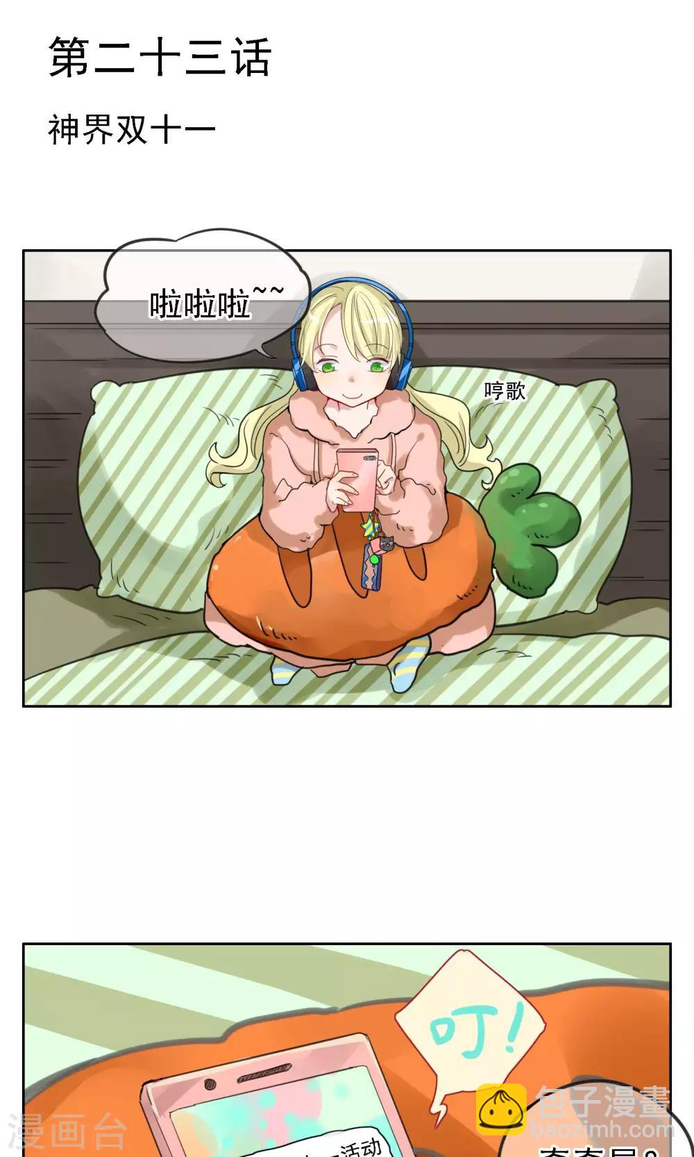 第23话 神界双十一-第24话