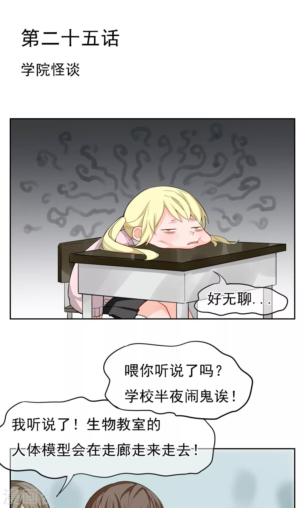 第25话 学院怪谈-第26话