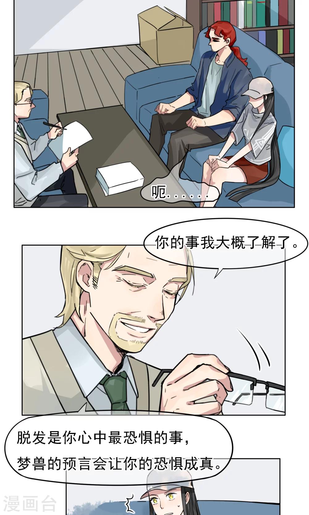 第3话 梦兽作乱1-第4话