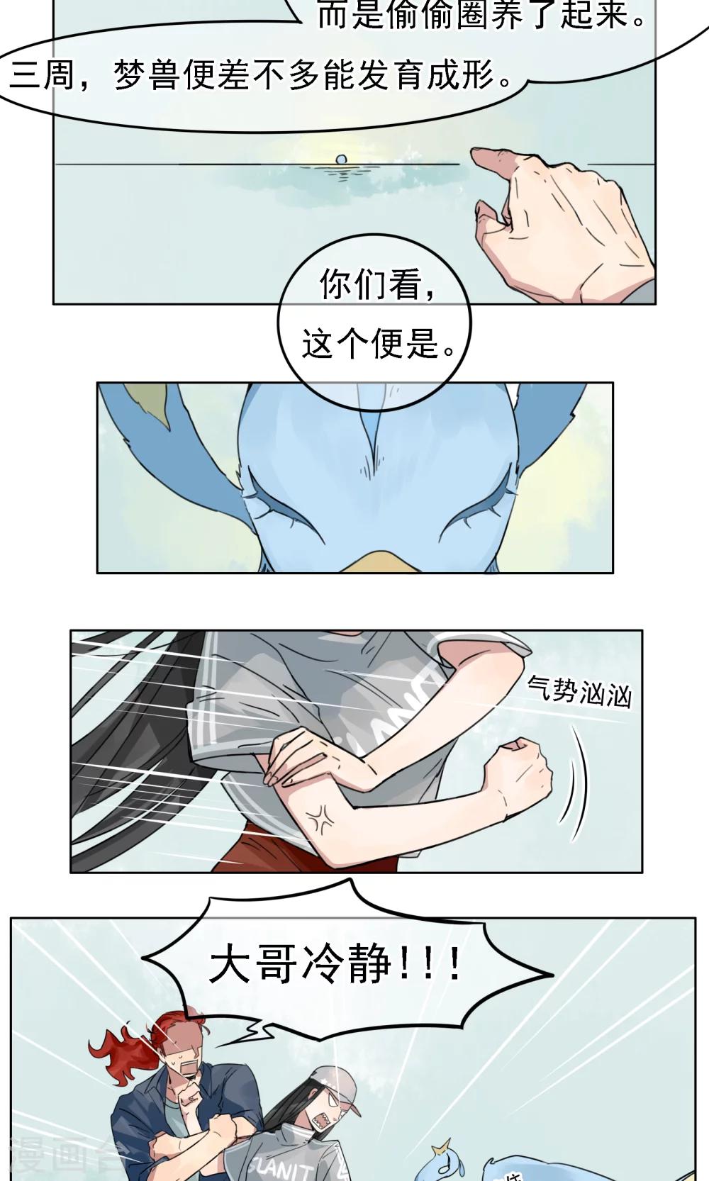 第3话 梦兽作乱1-第4话