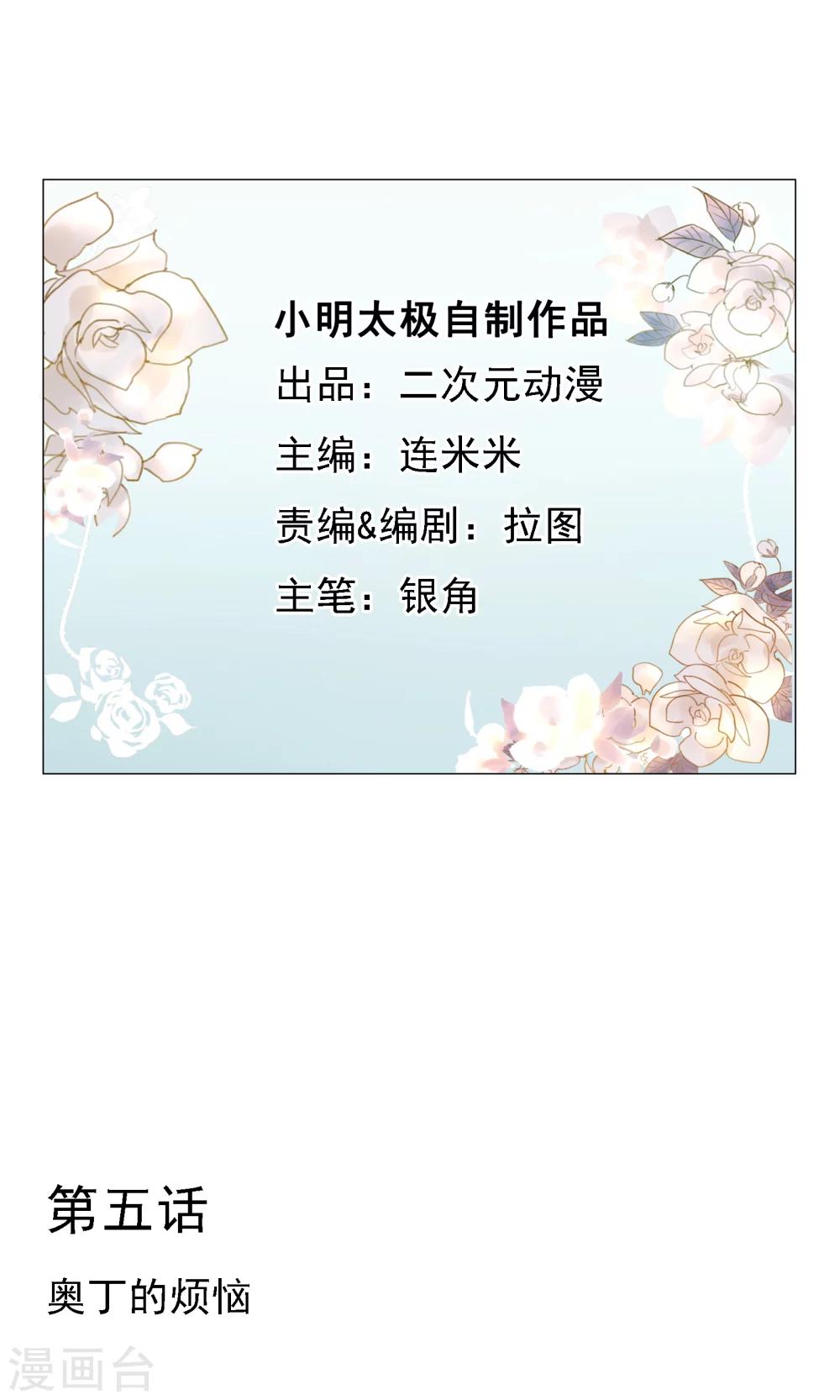 第5话 奥丁的烦恼-第6话