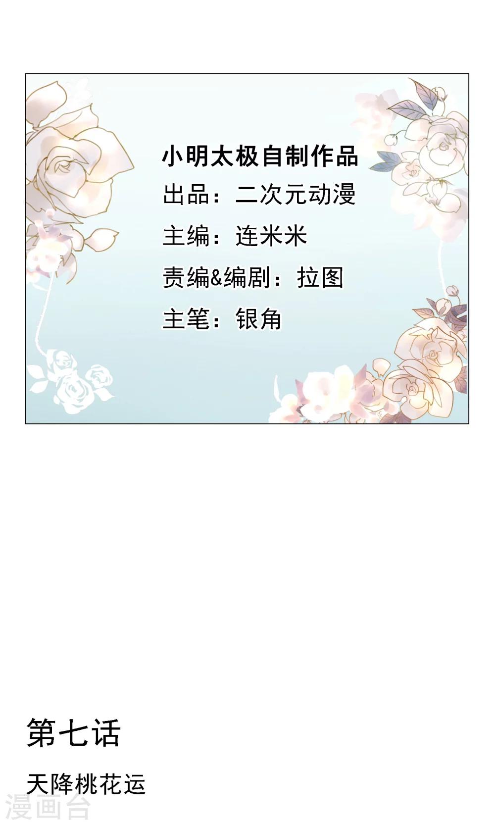 第7话 天降桃花运-第8话