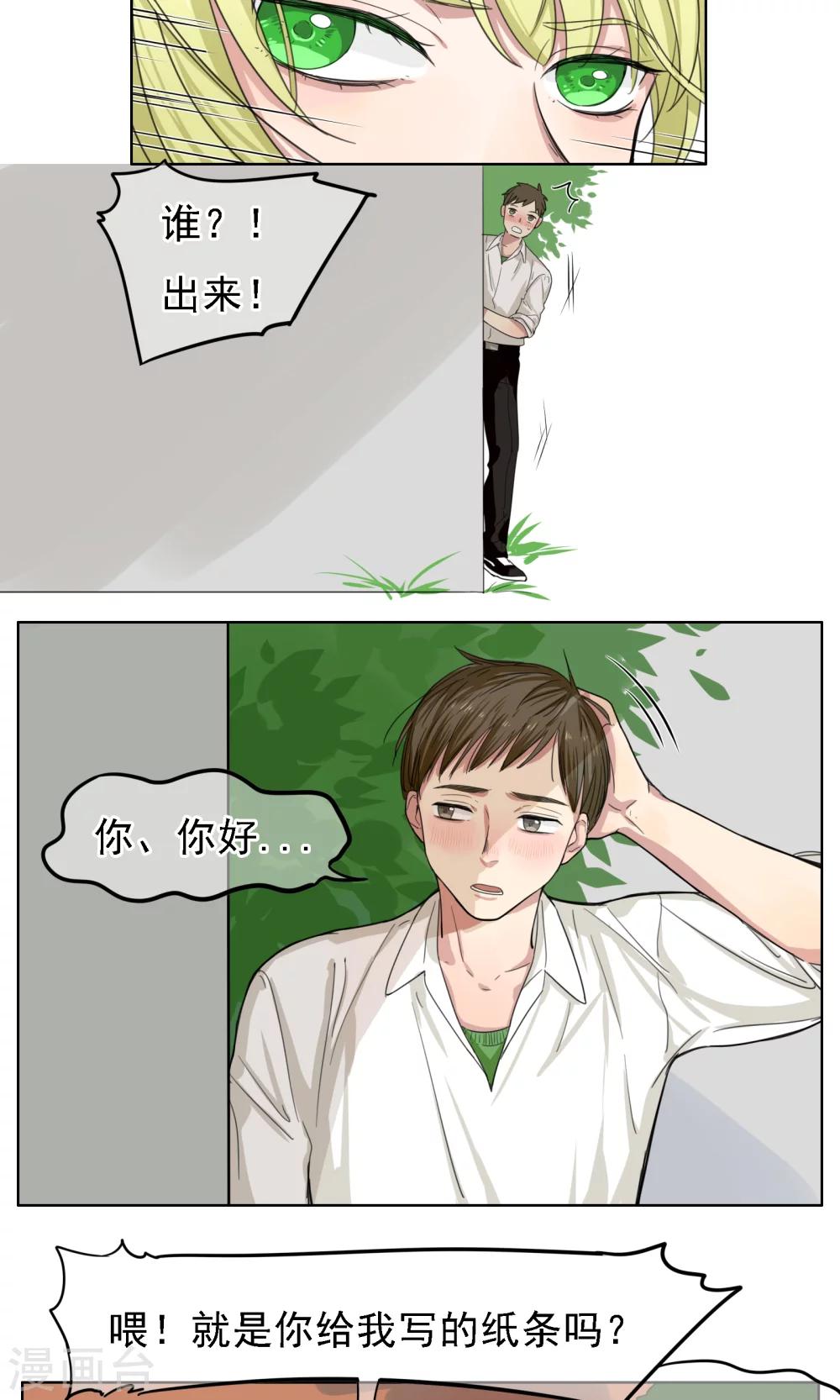 第7话 天降桃花运-第8话