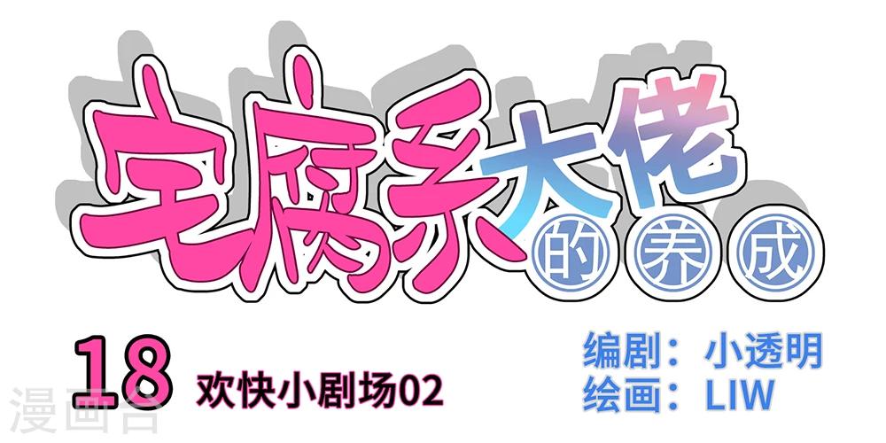 第18话-第18话