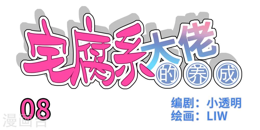 我的室友 - 第8話 - 1