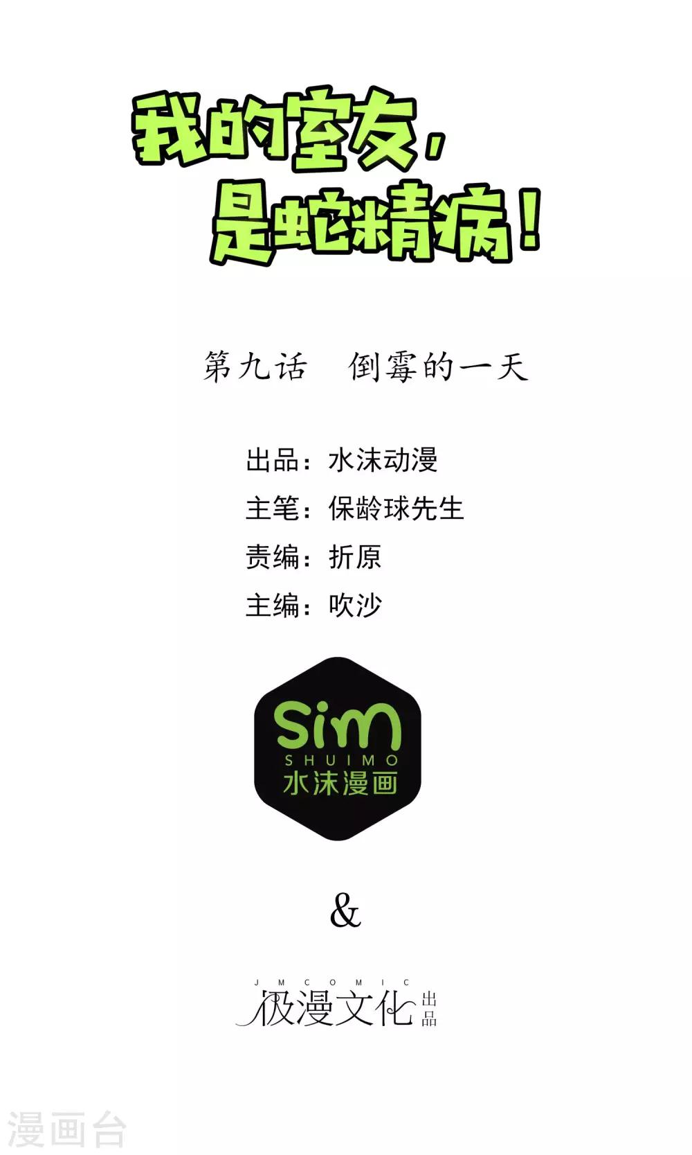 第9话 倒霉的一天-第12话