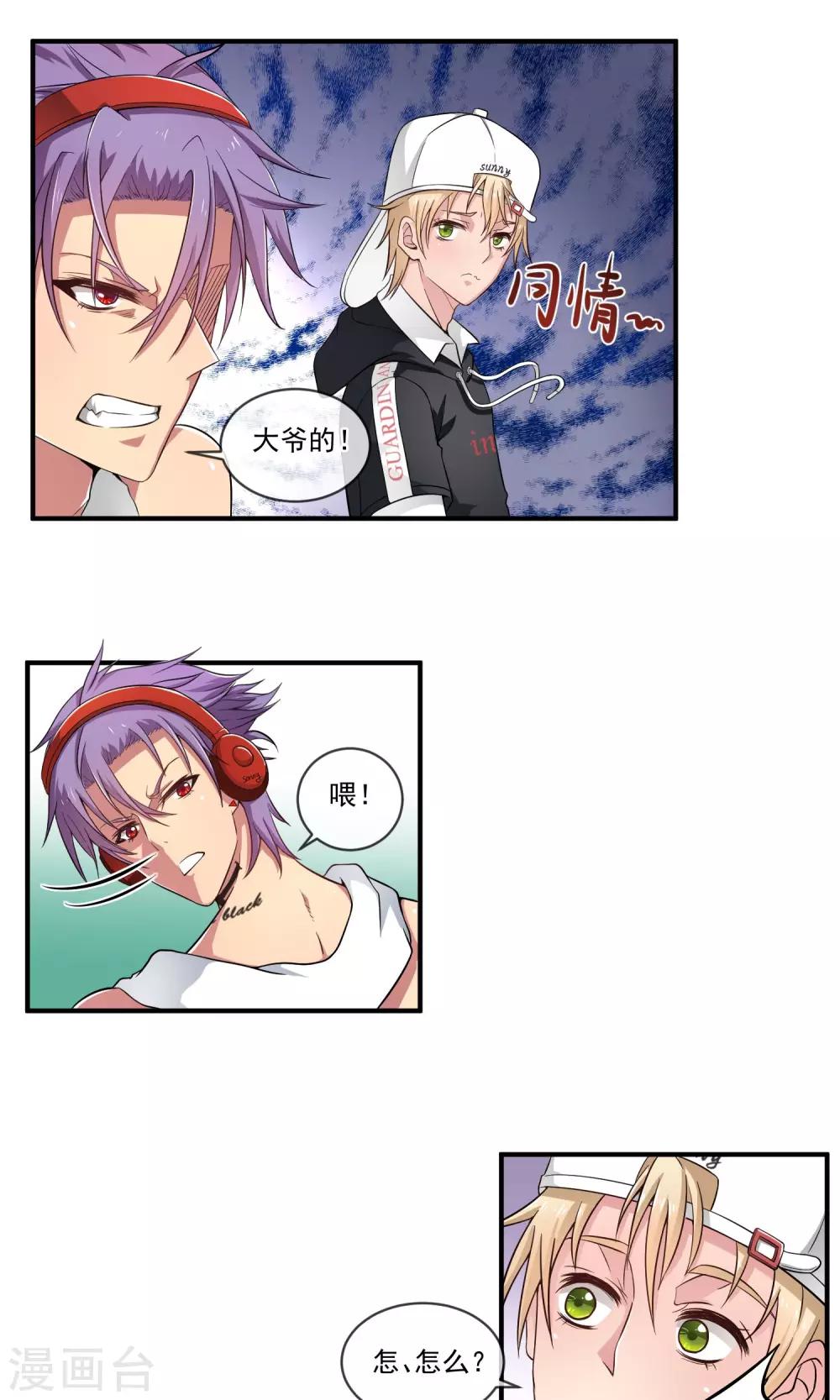 第11话 原来是妹控！-第14话