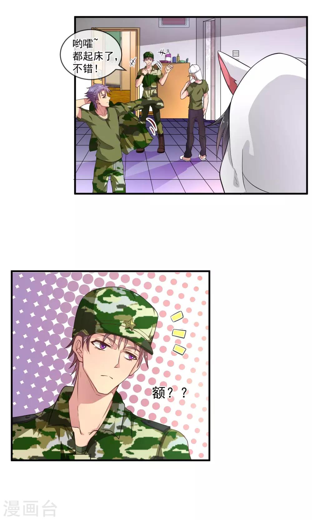 第13话 魔鬼军训-第16话