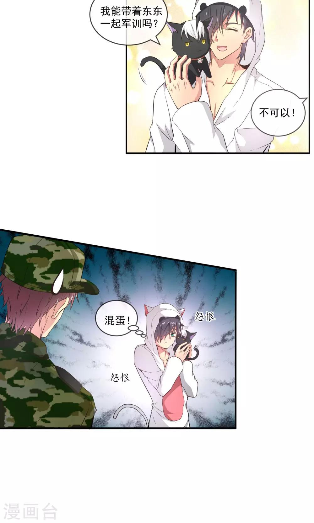 第13话 魔鬼军训-第16话