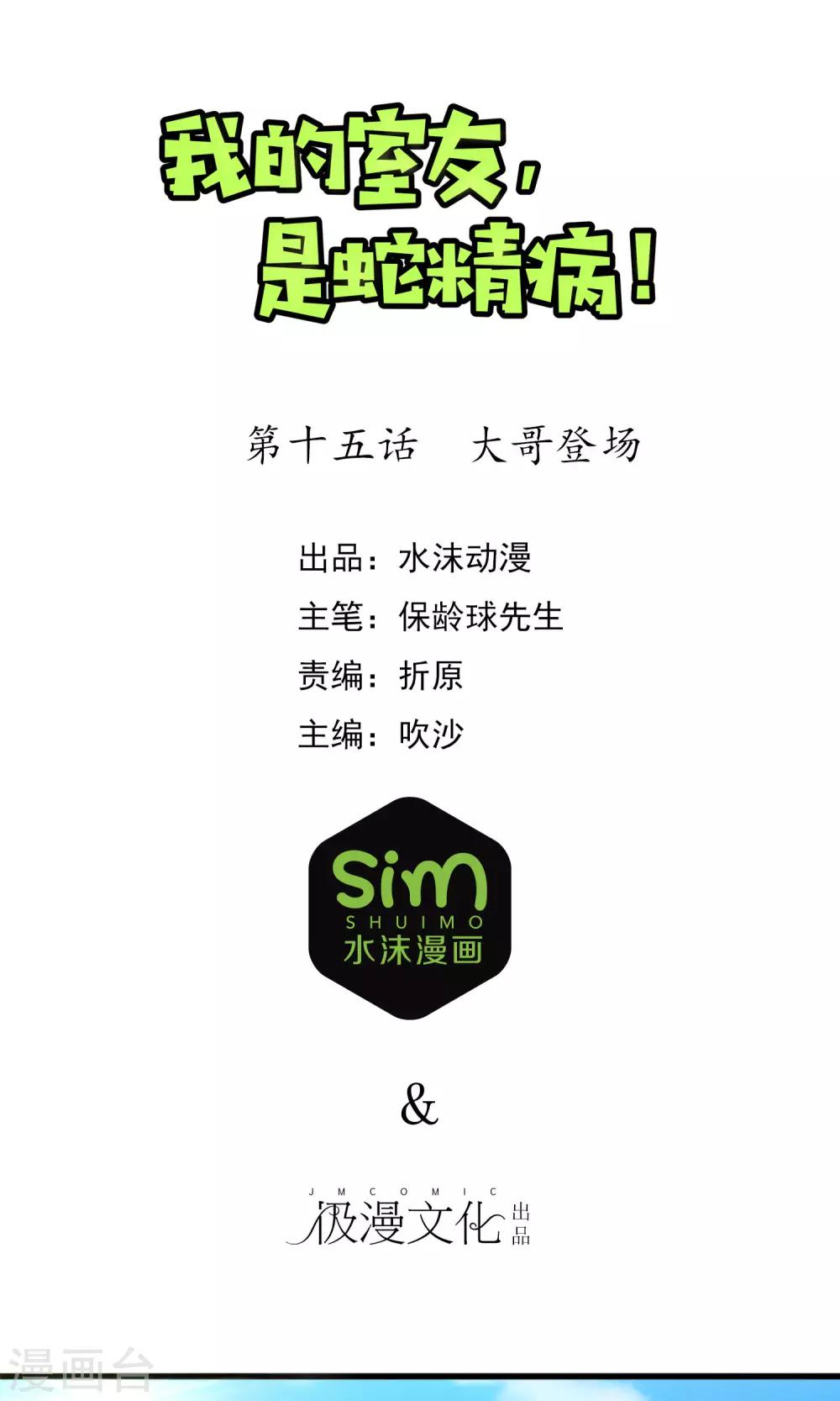 第15话 大哥登场-第18话