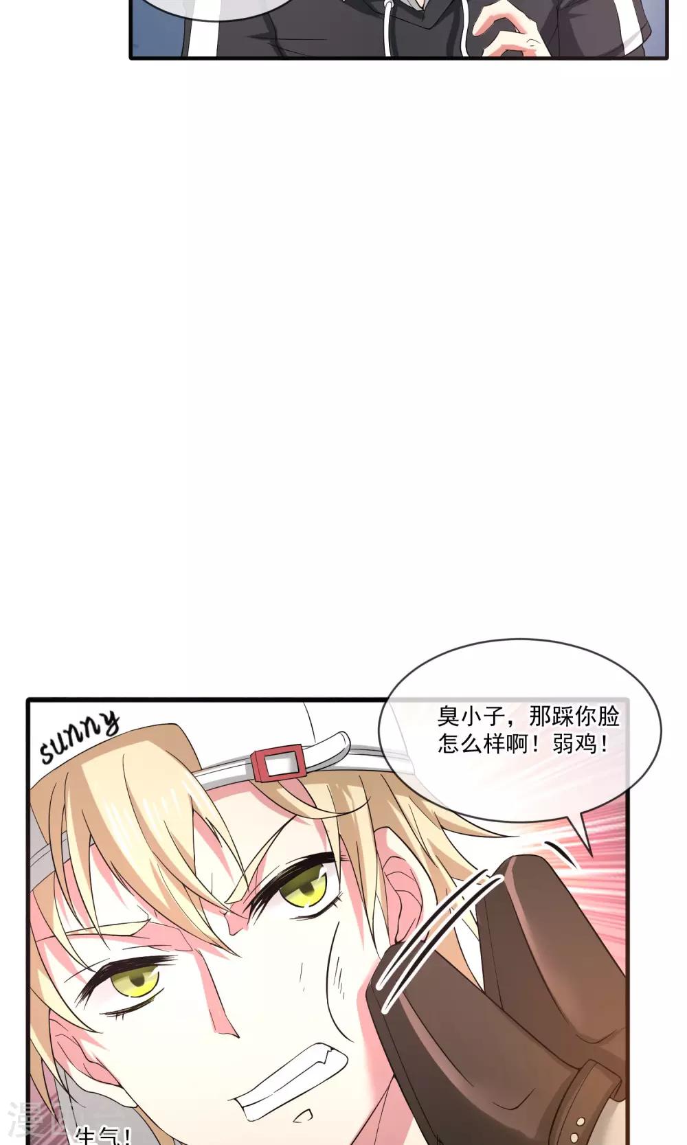 番外1 不正经的番外-第24话