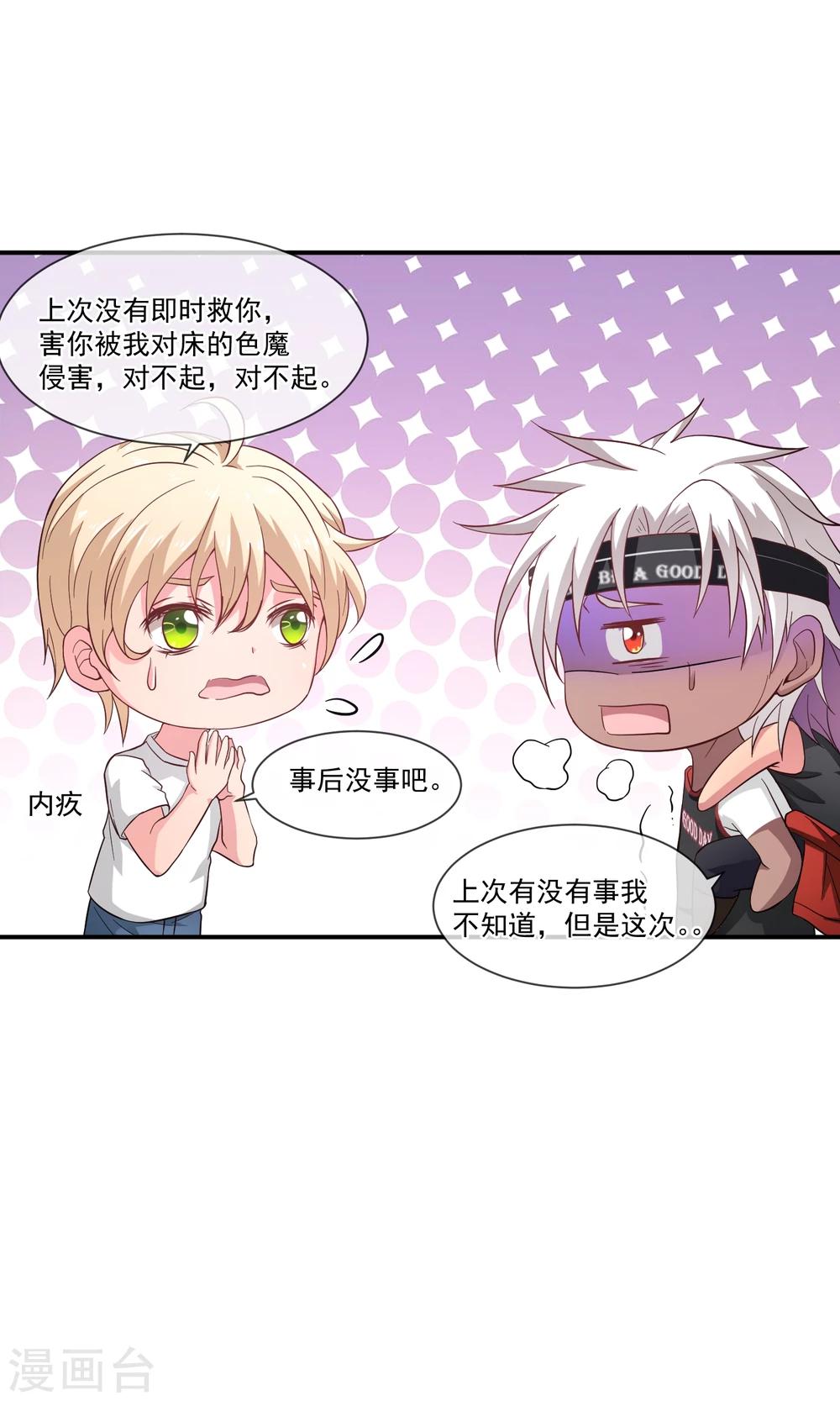 第21话 醉酒的肖野你惹不起-第26话