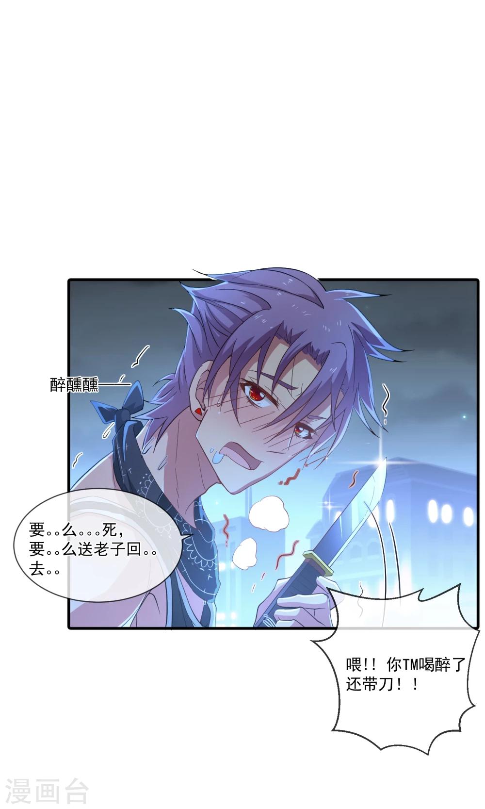 第21话 醉酒的肖野你惹不起-第26话