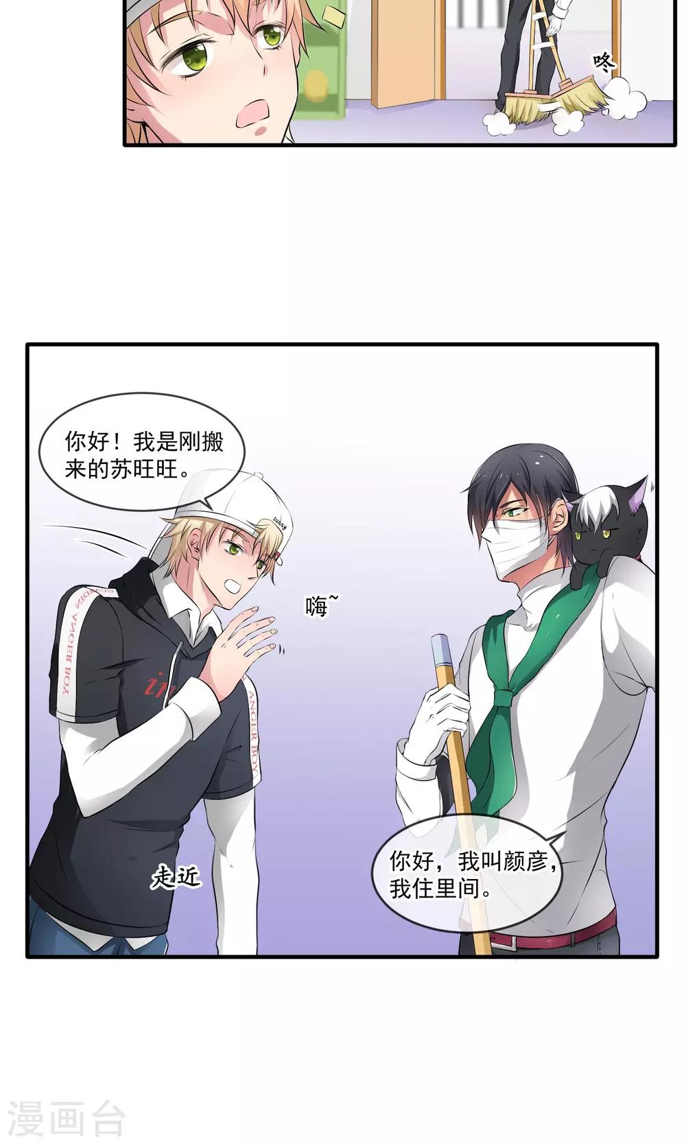 第3话 同是猫奴-第6话