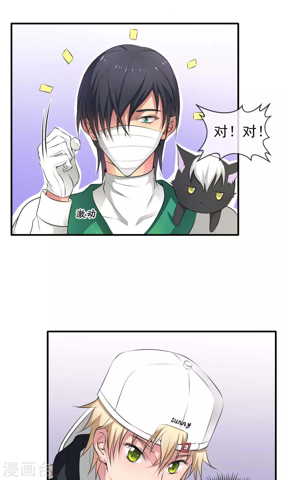 第3话 同是猫奴-第6话