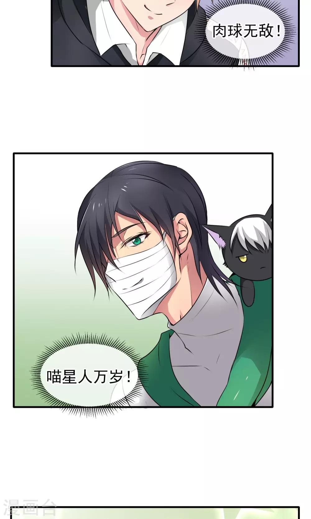 第3话 同是猫奴-第6话