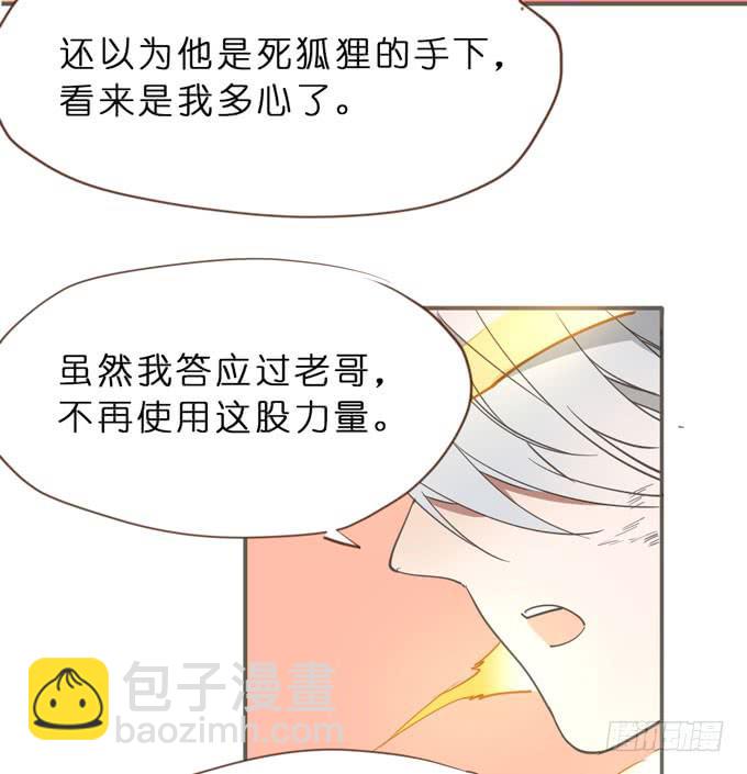 我的室友有點怪 - 13話 爲什麼要保護我？ - 7