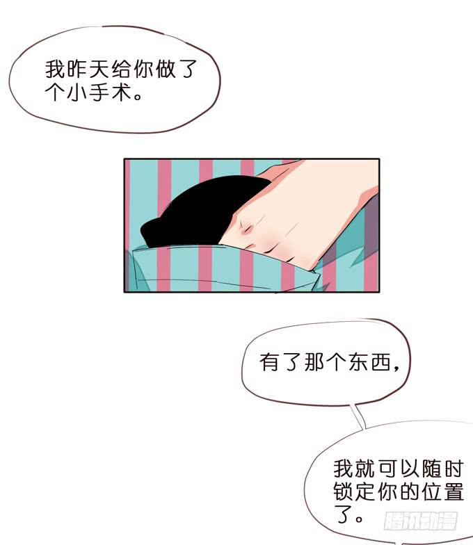 我的室友有點怪 - 7話 奇怪的印記(1/2) - 7