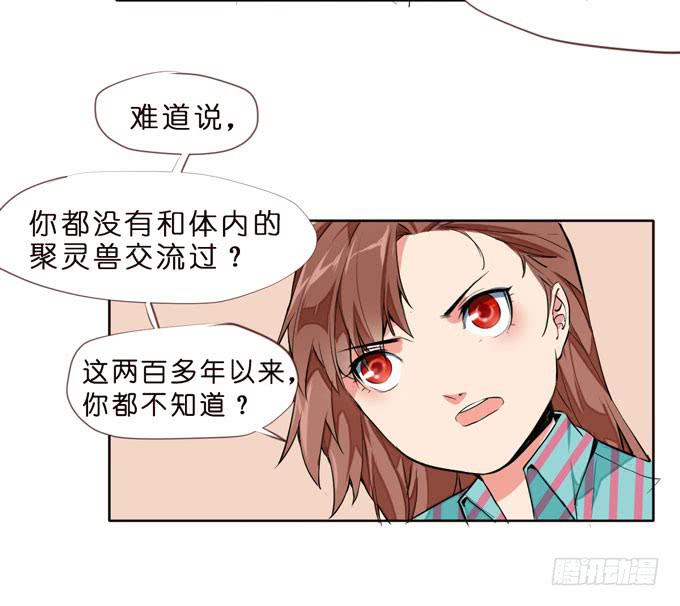 我的室友有點怪 - 7話 奇怪的印記(1/2) - 6