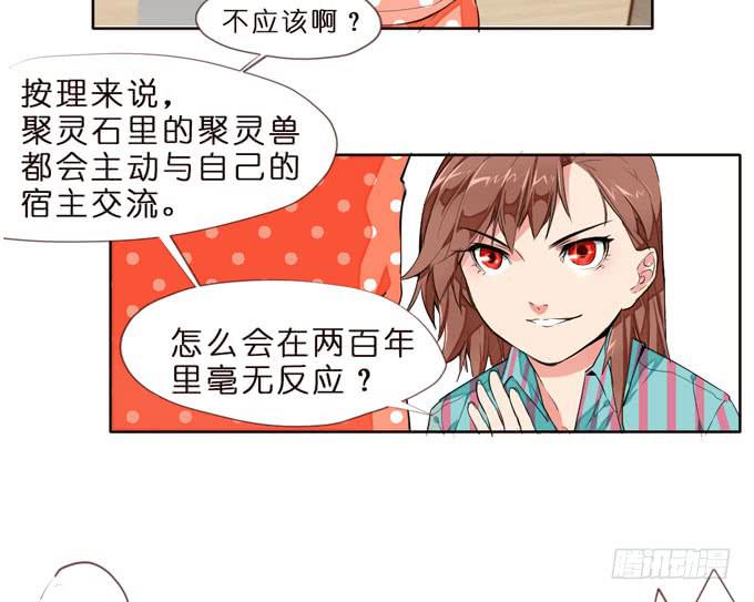 我的室友有點怪 - 7話 奇怪的印記(1/2) - 8