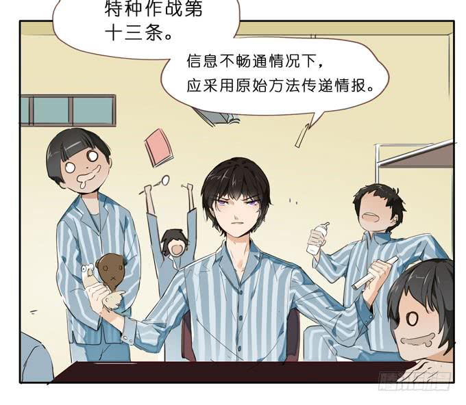 我的室友有點怪 - 7話 奇怪的印記(1/2) - 4