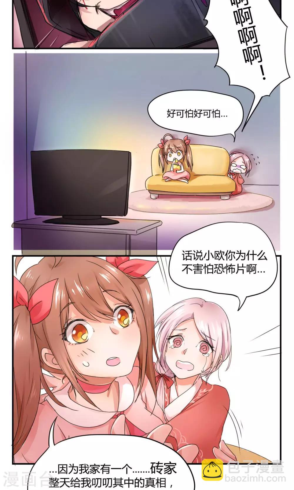 停更小条漫-第46话