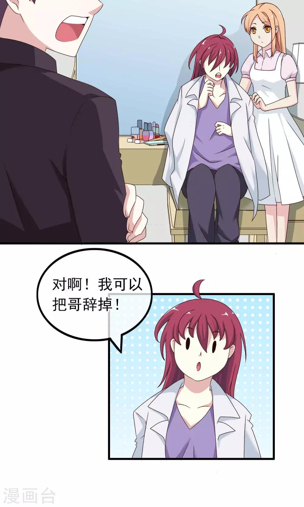 第15话 巨星如此难搞-第16话