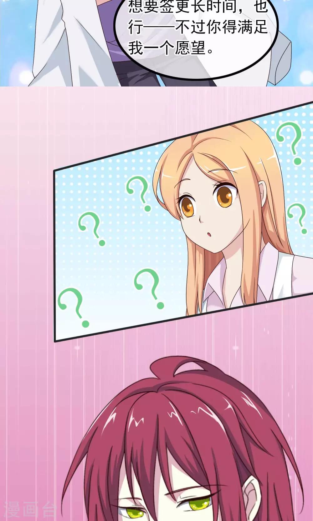 第15话 巨星如此难搞-第16话