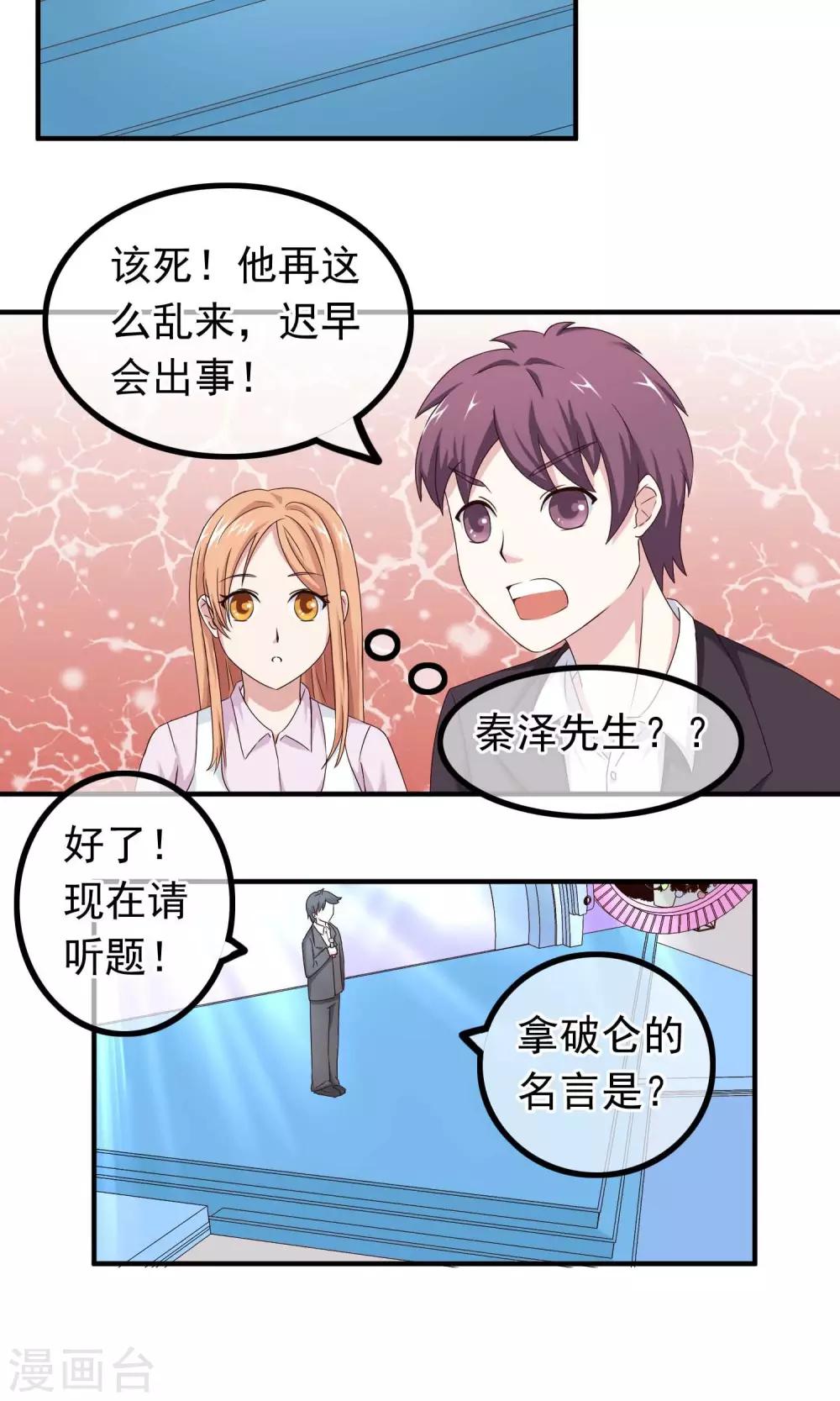 第15话 巨星如此难搞-第16话