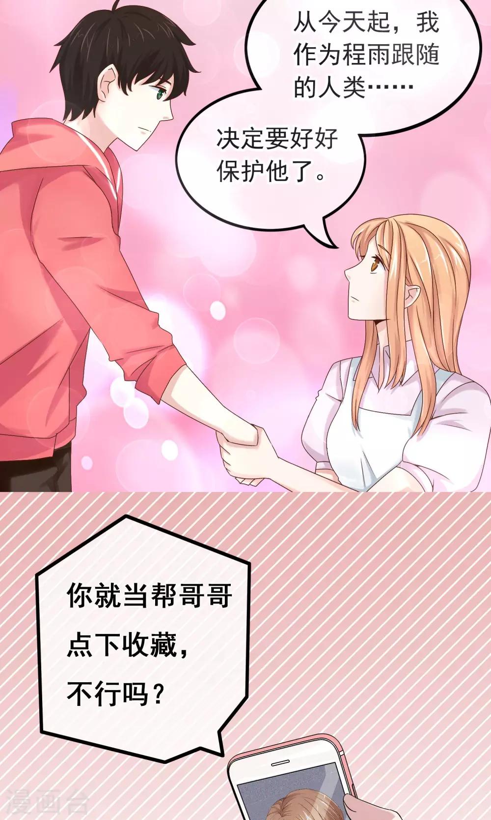 第19话 无法不在意你-第20话