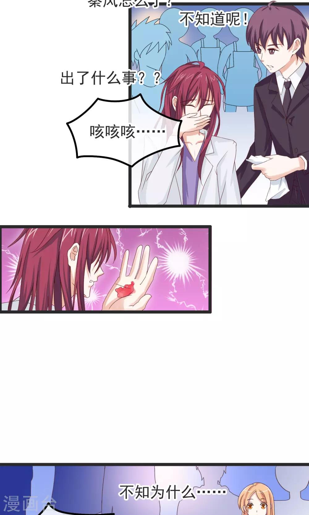 我的手機男友 - 第21話 秘密 - 4
