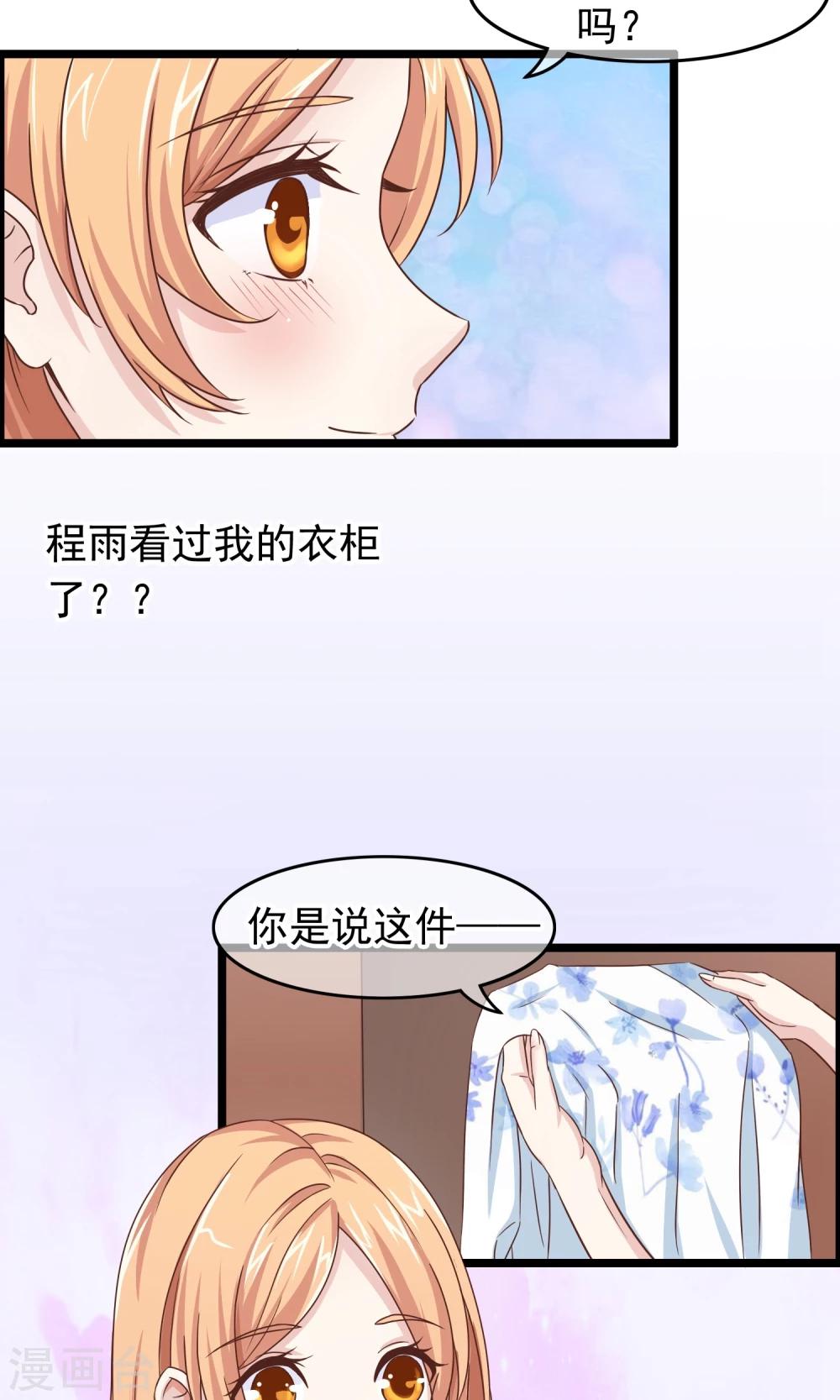 我的手机男友 - 第29话 和他的日常 - 2